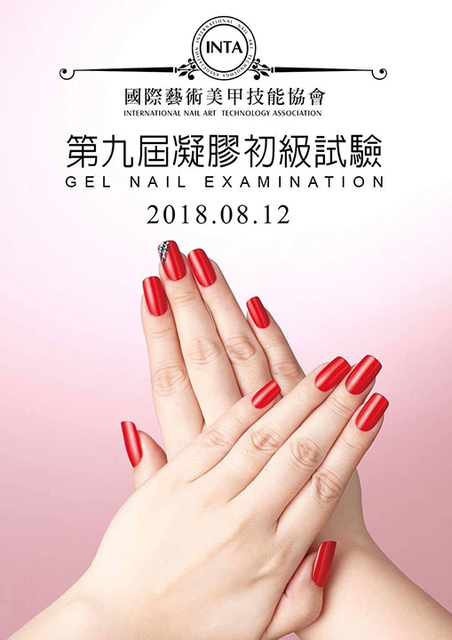 INTA凝膠初級-1.JPG - 協會檢定相關