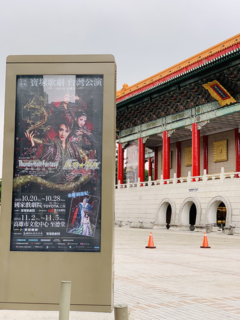 宝塚台湾公演-1.jpg - 日文口譯工作