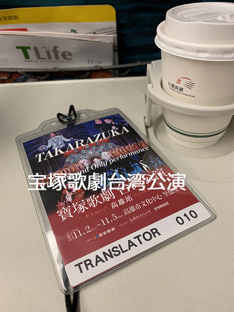 宝塚台湾公演-2.jpg - 日文口譯工作